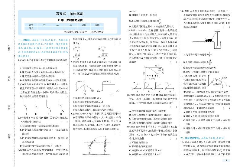 第五章 抛体运动检测卷-2022版物理必修第二册人教版（2019）检测卷 （PDF版含解析）第1页
