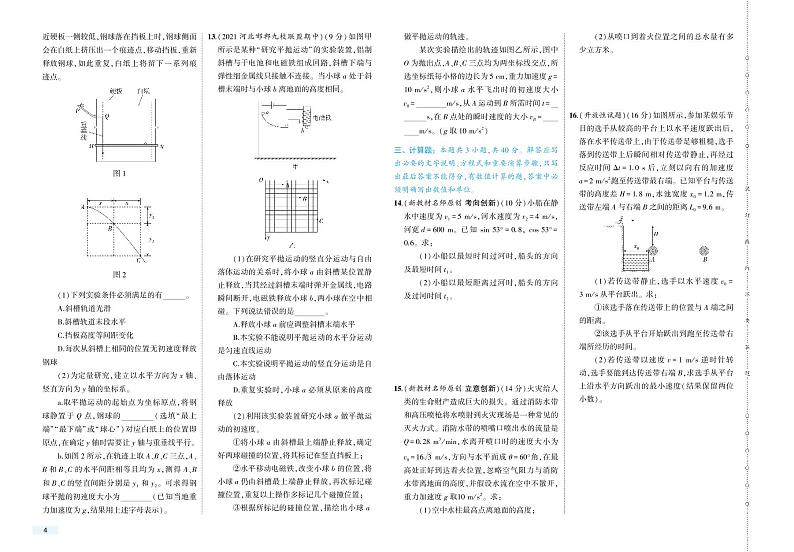 第五章 抛体运动检测卷-2022版物理必修第二册人教版（2019）检测卷 （PDF版含解析）第2页