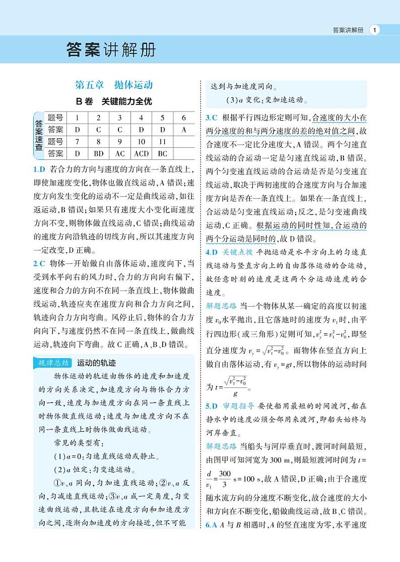 第五章 抛体运动检测卷-2022版物理必修第二册人教版（2019）检测卷 （PDF版含解析）第3页