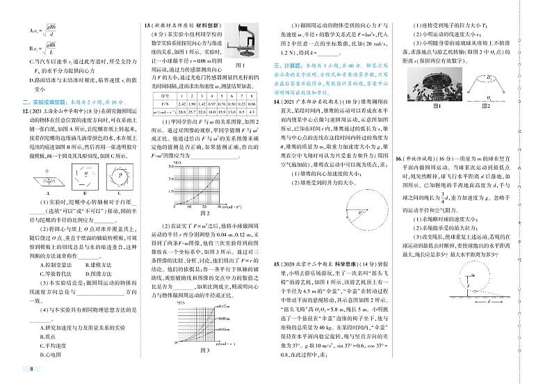 第六章  圆周运动检测卷-2022版物理必修第二册人教版（2019）检测卷 （PDF版含解析）02