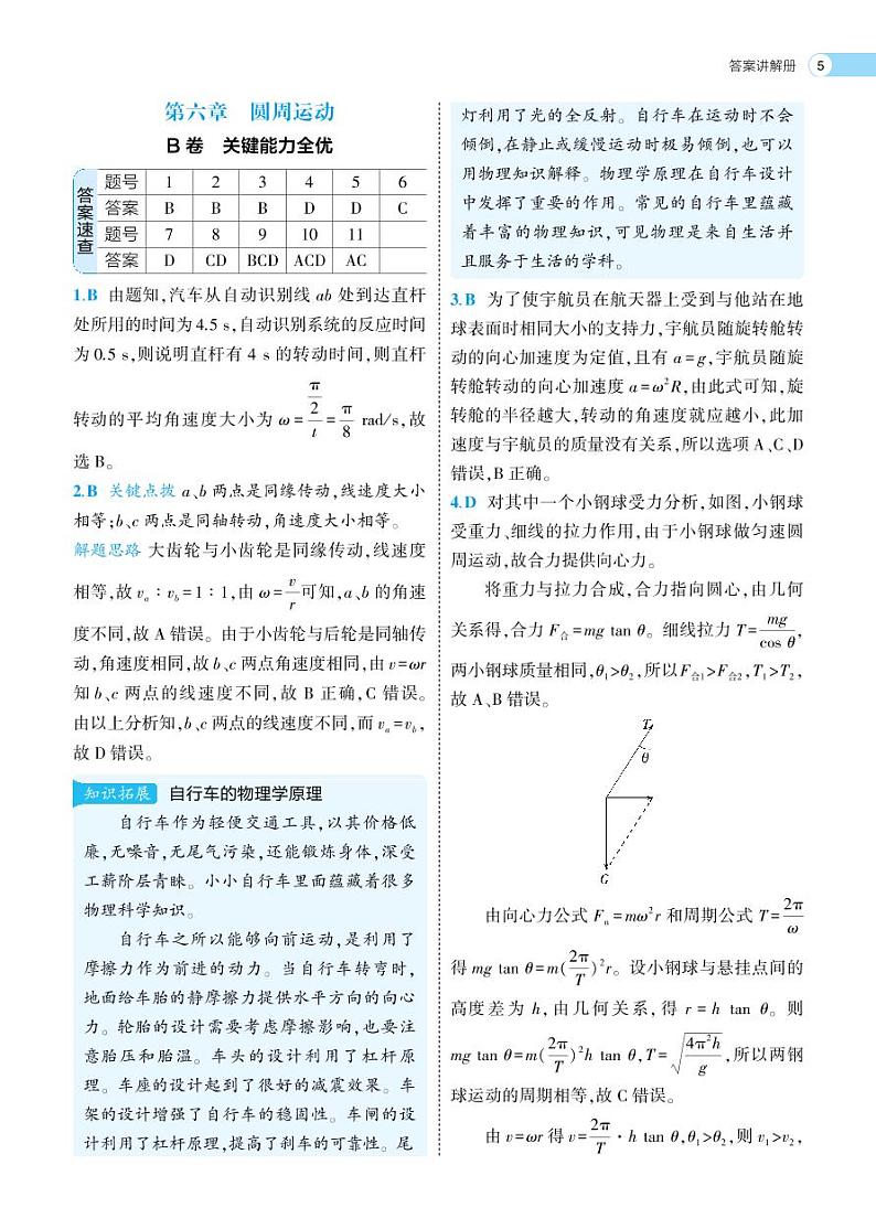第六章  圆周运动检测卷-2022版物理必修第二册人教版（2019）检测卷 （PDF版含解析）03