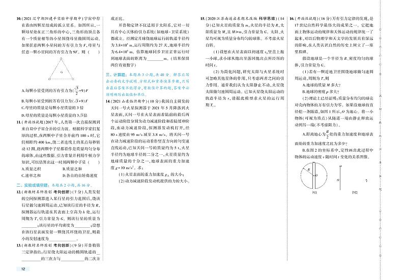 第七章  万有引力与宇宙航行检测卷-2022版物理必修第二册人教版（2019）检测卷 （PDF版含解析）02