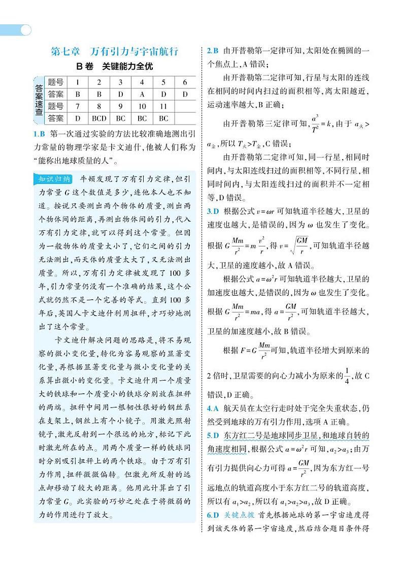第七章  万有引力与宇宙航行检测卷-2022版物理必修第二册人教版（2019）检测卷 （PDF版含解析）03