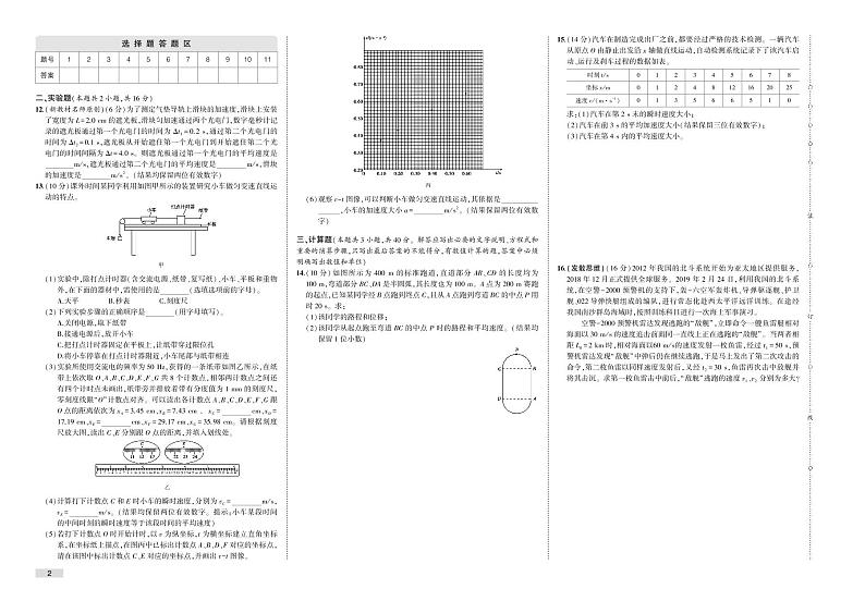第一章检测卷-2022版物理必修第一册人教版（2019）检测卷 （PDF版含解析）02