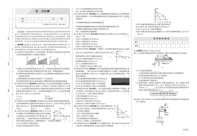 第二章检测卷-2022版物理必修第一册人教版（2019）检测卷 （PDF版含解析）第1页