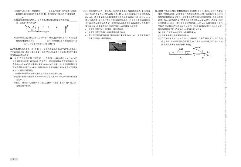 第二章检测卷-2022版物理必修第一册人教版（2019）检测卷 （PDF版含解析）第2页