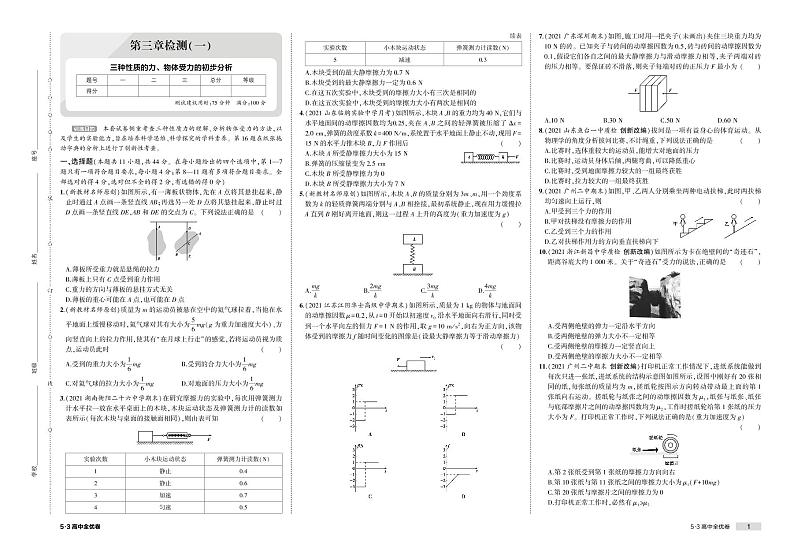 第三章检测卷-2022版物理必修第一册人教版（2019）检测卷 （PDF版含解析）第1页