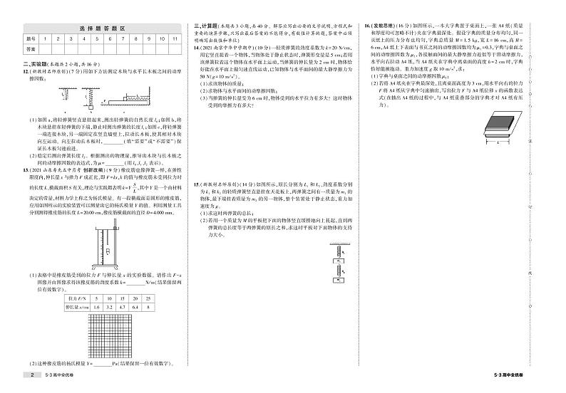 第三章检测卷-2022版物理必修第一册人教版（2019）检测卷 （PDF版含解析）第2页