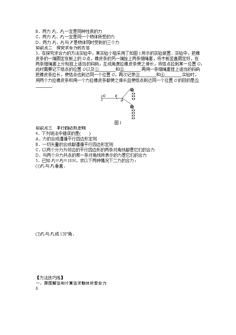 人教版（2019）必修一《力的合成与分解》同步练习02