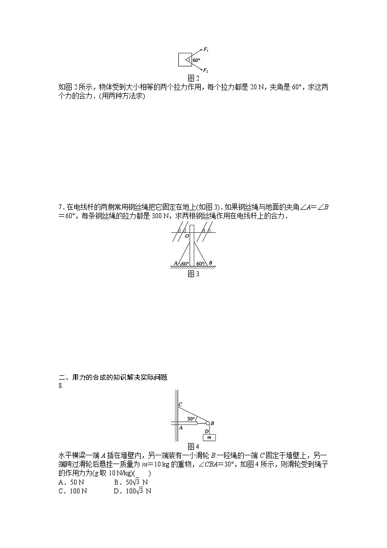 人教版（2019）必修一《力的合成与分解》同步练习03