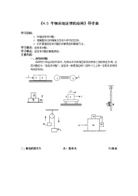 物理必修 第一册第四章 运动和力的关系5 牛顿运动定律的应用学案