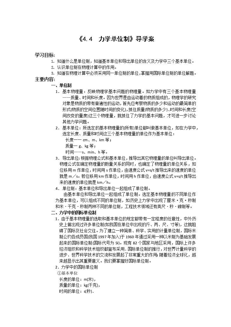 人教版（2019）第一册《力学单位制》导学案第1页