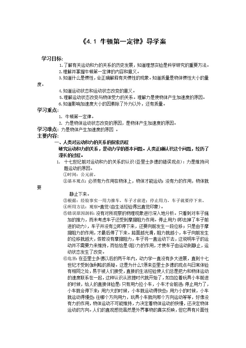 人教版（2019）第一册《牛顿第一定律》导学案第1页