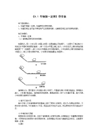 高中物理人教版 (2019)必修 第一册1 牛顿第一定律导学案