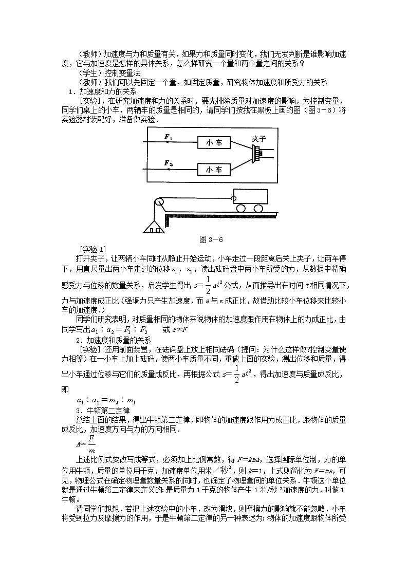 人教版（2019）第一册《牛顿第二定律》教学设计02