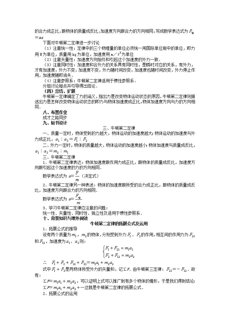 人教版（2019）第一册《牛顿第二定律》教学设计03