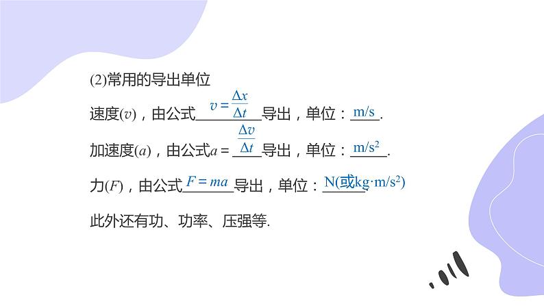 人教版（2019）第一册《力学单位制》教学课件（32页）08