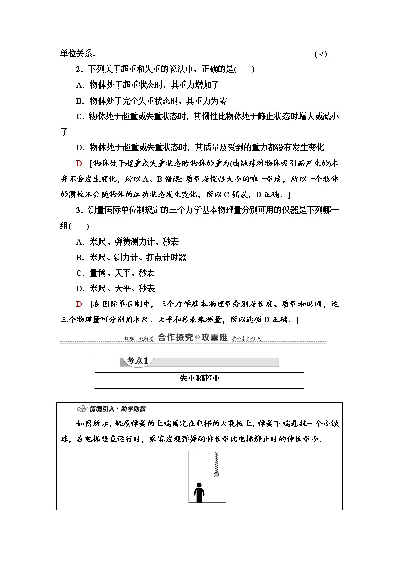 人教版（2019）第一册《超重和失重》导学案第2页