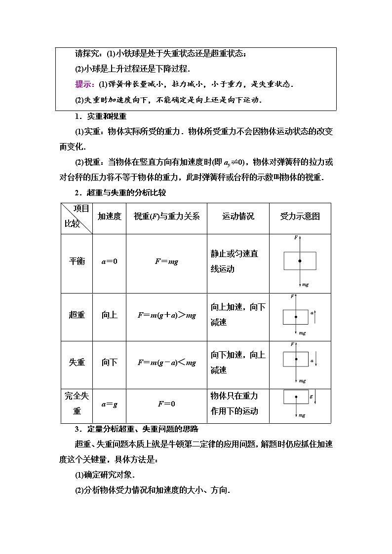 人教版（2019）第一册《超重和失重》导学案第3页