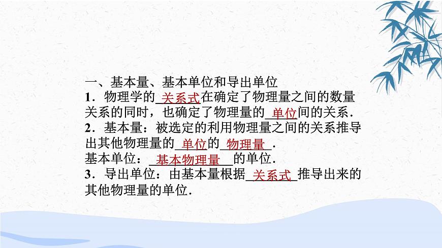 人教版（2019）第一册《力学单位制》教学课件（46页）第3页