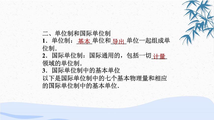 人教版（2019）第一册《力学单位制》教学课件（46页）第4页