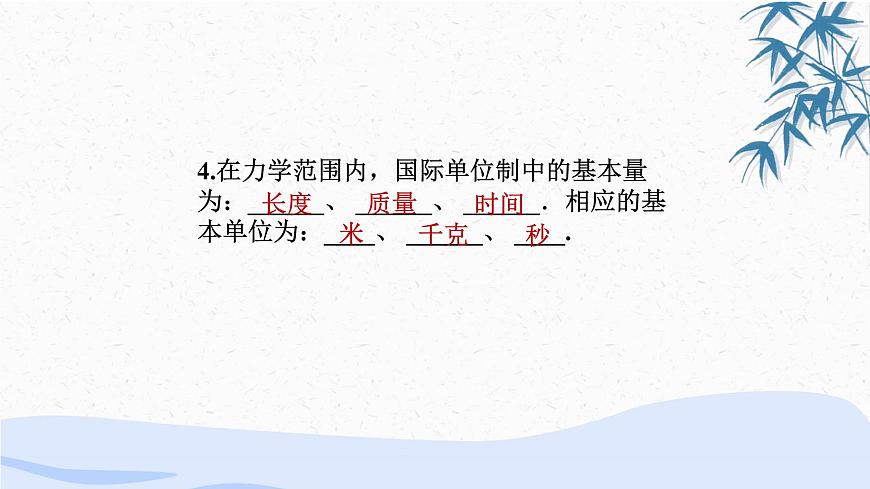 人教版（2019）第一册《力学单位制》教学课件（46页）第6页