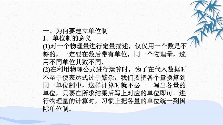 人教版（2019）第一册《力学单位制》教学课件（46页）第7页