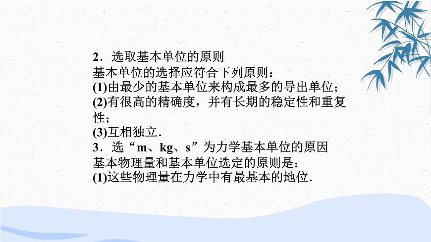 人教版（2019）第一册《力学单位制》教学课件（46页）第8页