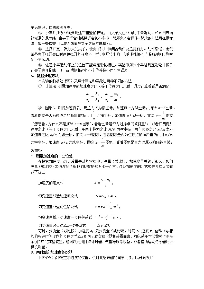 人教版（2019）第一册《实验：探究加速度与力、质量的关系》导学案02