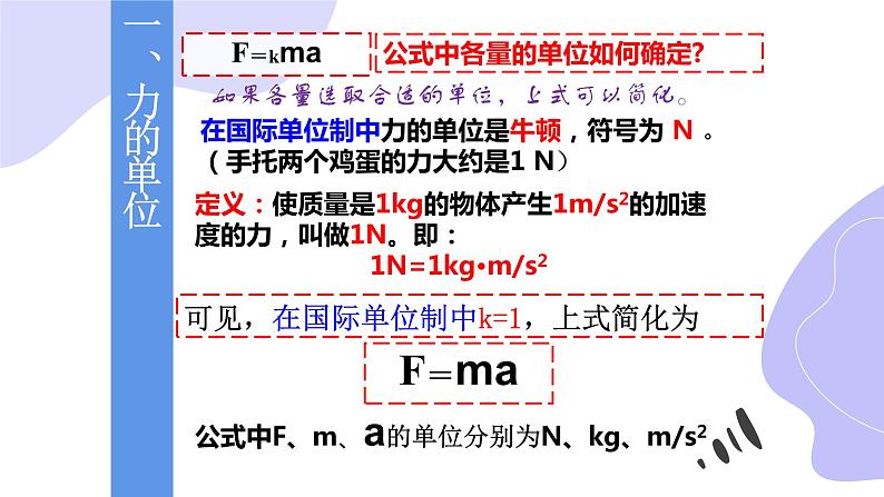 人教版（2019）第一册《牛顿第二定律》教学课件（34页）03