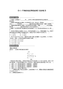 2020-2021学年第四章 运动和力的关系5 牛顿运动定律的应用随堂练习题