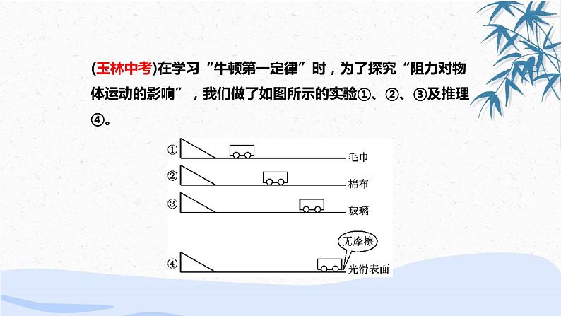 人教版（2019）第一册《牛顿第一定律》教学课件（32页）第8页