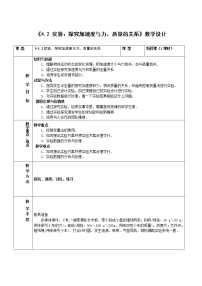 2020-2021学年第四章 运动和力的关系2 实验：探究加速度与力、质量的关系教案设计