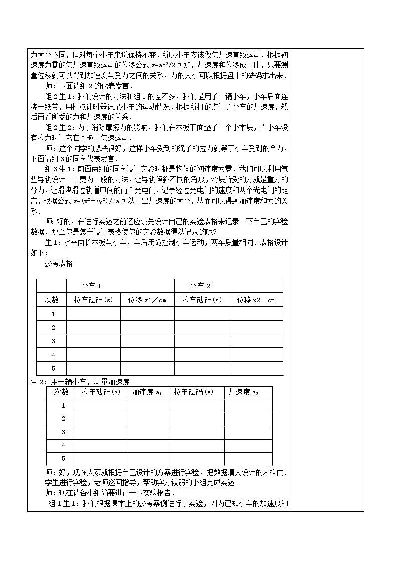 人教版（2019）第一册《实验：探究加速度与力、质量的关系》教学设计第3页