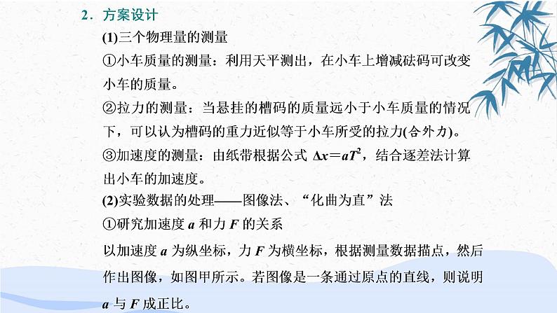 人教版（2019）第一册《实验：探究加速度与力、质量的关系》教学课件（30页）第4页