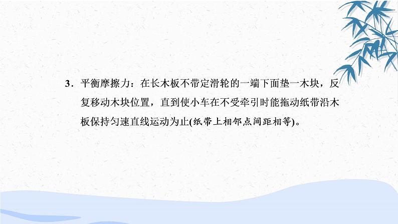 人教版（2019）第一册《实验：探究加速度与力、质量的关系》教学课件（30页）第7页