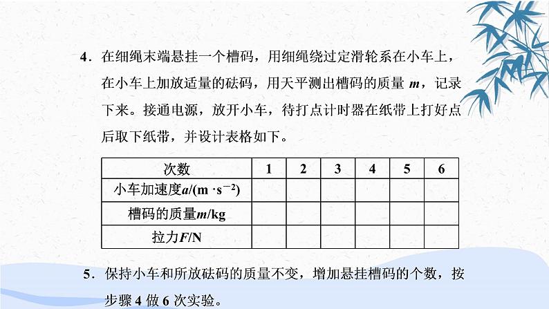 人教版（2019）第一册《实验：探究加速度与力、质量的关系》教学课件（30页）第8页