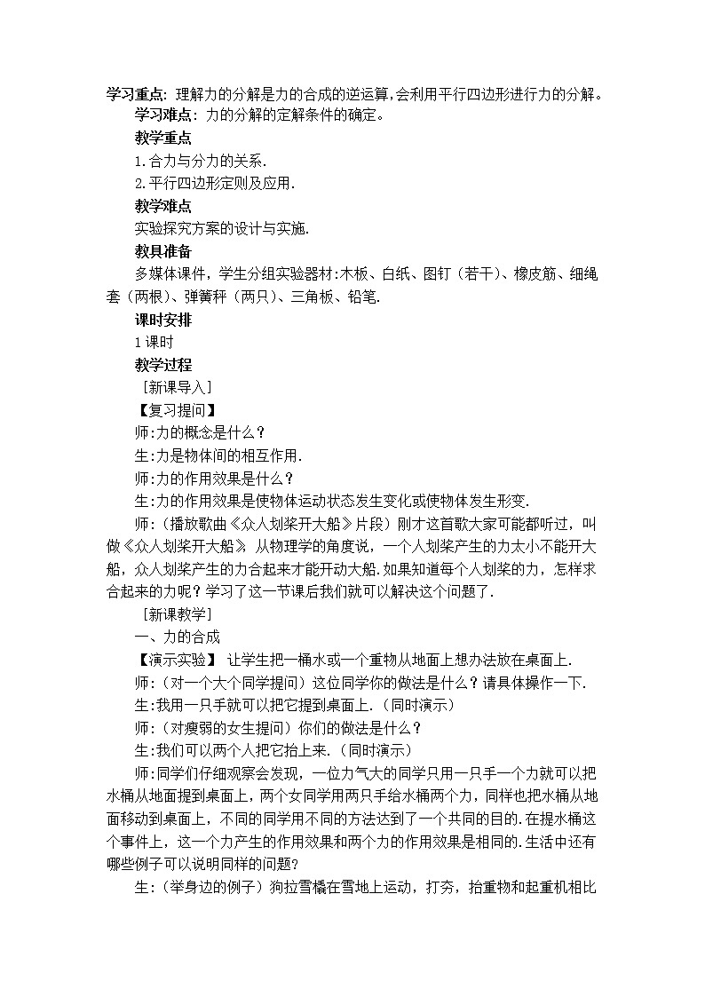 人教版（2019）必修一《力的合成与分解》教学设计第2页
