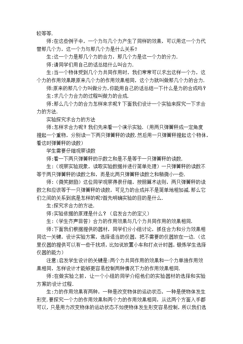 人教版（2019）必修一《力的合成与分解》教学设计第3页