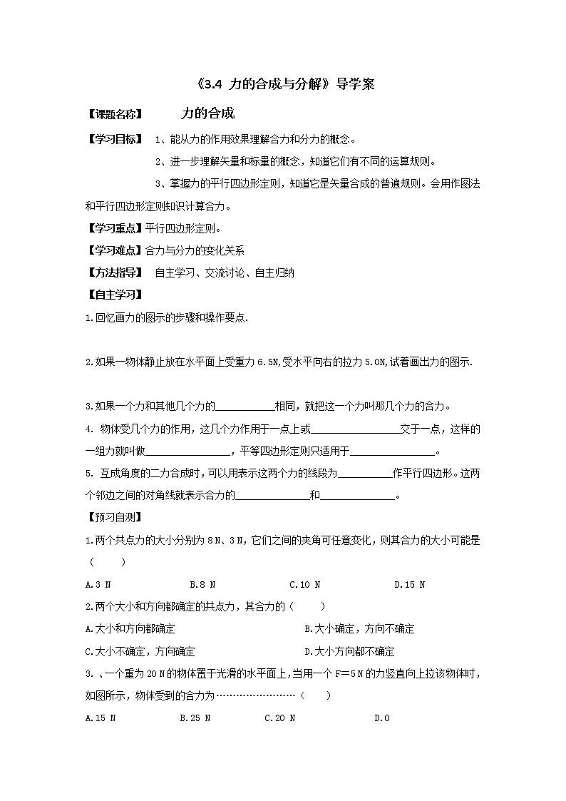 人教版（2019）必修一《力的合成与分解》导学案01