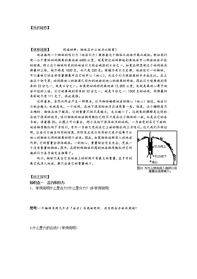 人教版（2019）必修一《力的合成与分解》导学案02