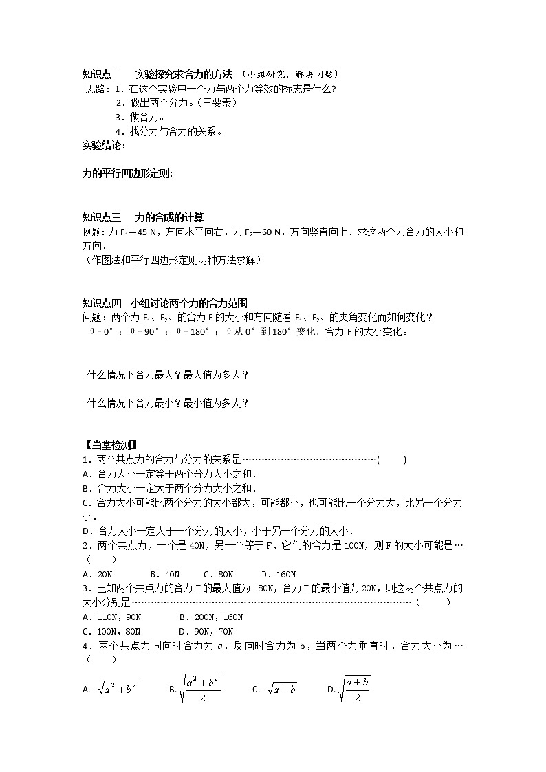 人教版（2019）必修一《力的合成与分解》导学案03