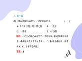 位移PPT课件免费下载