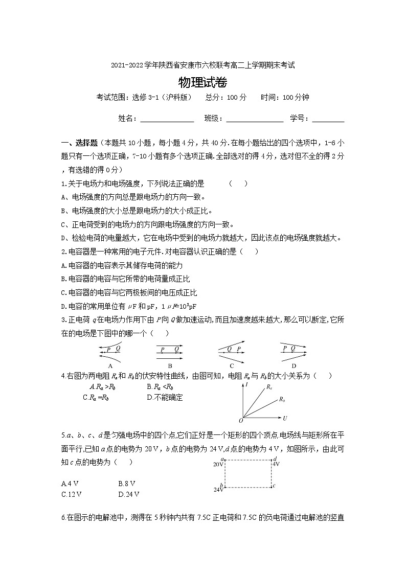 2021-2022学年陕西省安康市六校联考高二上学期期末考试物理试题 解析版01
