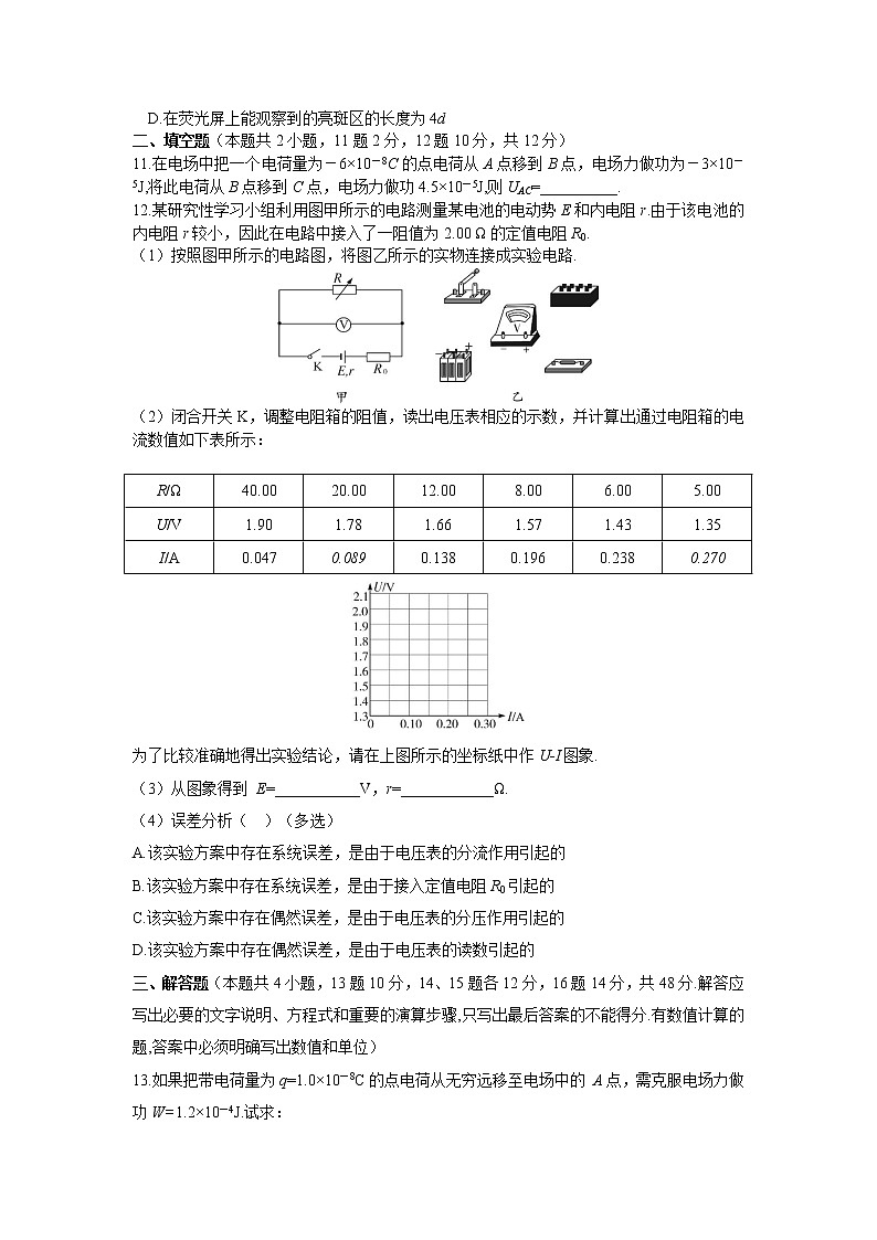 2021-2022学年陕西省安康市六校联考高二上学期期末考试物理试题 解析版03