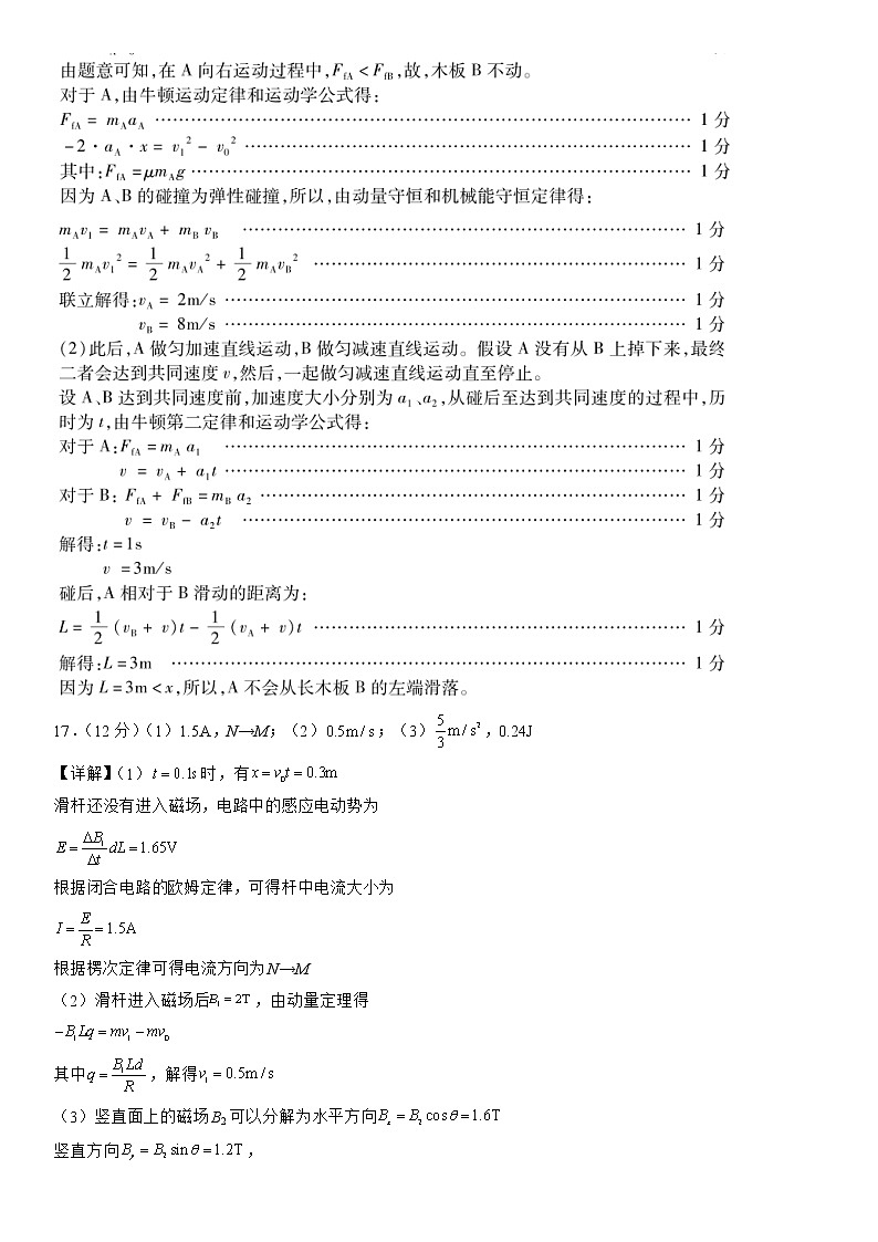 2022届山东省滕州市第一中学高三上学期期末模拟考试物理试题及答案 word版含答案02