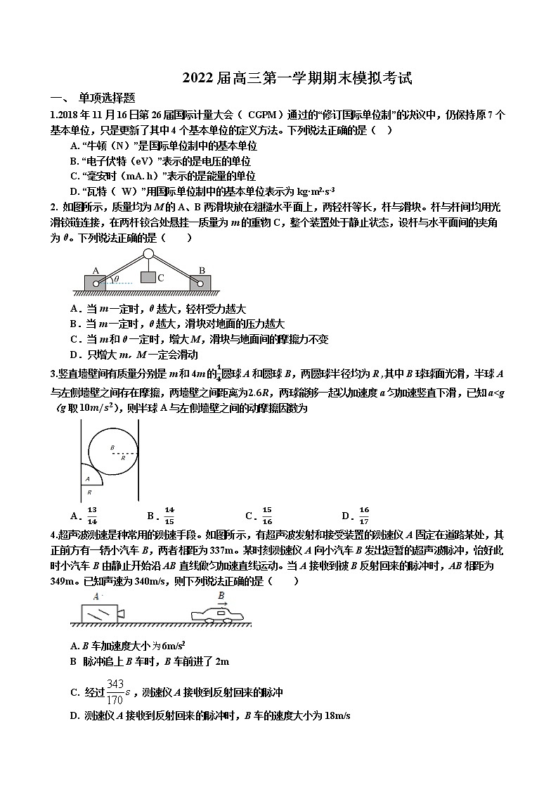 2022届山东省滕州市第一中学高三上学期期末模拟考试物理试题及答案 word版含答案01