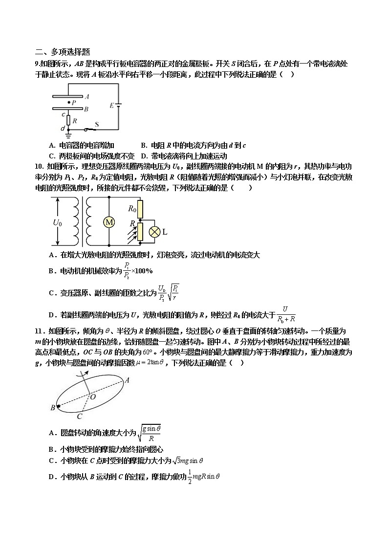 2022届山东省滕州市第一中学高三上学期期末模拟考试物理试题及答案 word版含答案03