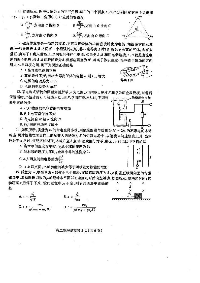 2019-2020学年四川省内江市高二上学期期末检测物理试题 pdf版03