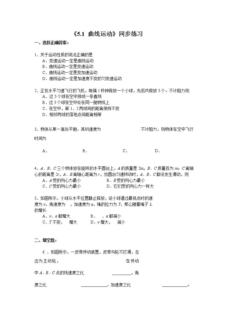 人教版（2019）必修二《5.1曲线运动》同步练习01